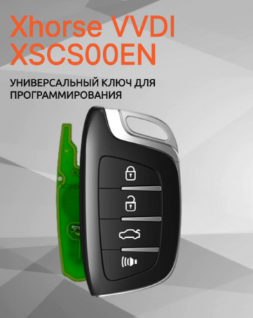 VVDI Пульт Xhorse XSCS00EN с 4 кнопками MyPads APT:17019