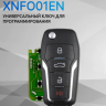 VVDI Пульт Xhorse XNFO01EN КЛЮЧ XN СЕРИИ APT:17025