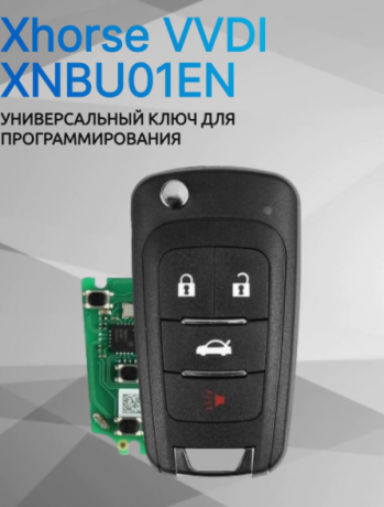 VVDI Пульт Xhorse XNBU01EN КЛЮЧ XN СЕРИИ APT:17026