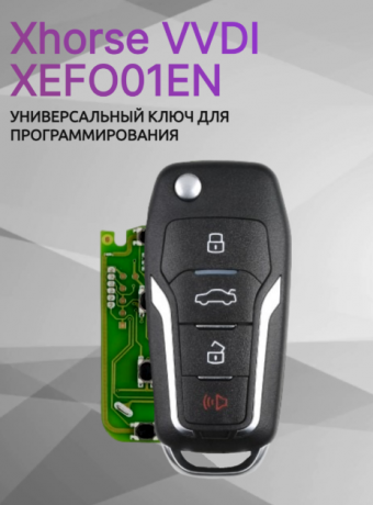 Xhorse XEFO01EN для Ford Flip 4 кнопки встроенный супер чип   АРТ:17014