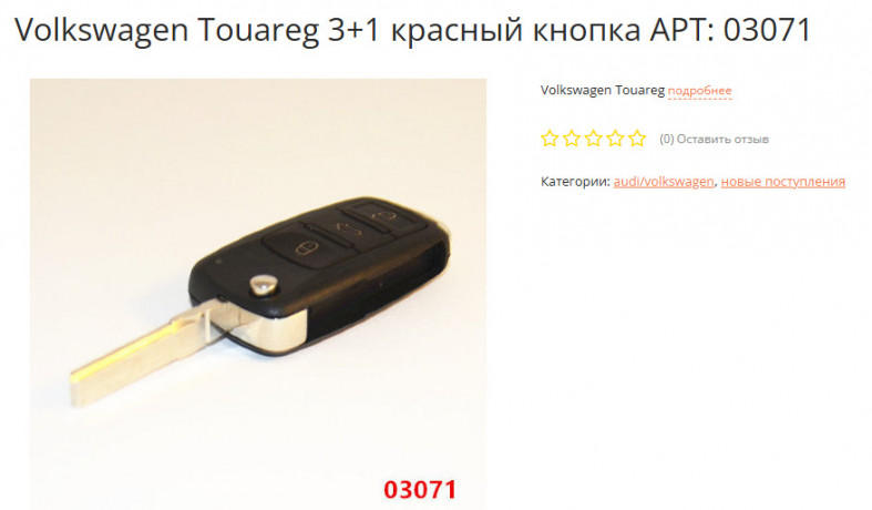 Volkswagen Touareg 3+1 красный кнопка АРТ: 03071