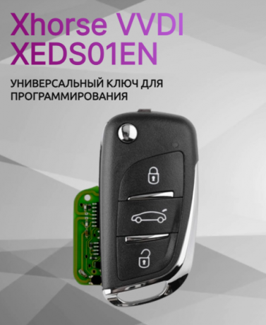 Пульт Xhorse XEDS01EN super для VW Volkswagen, с суперчипом XT27 APT:17013