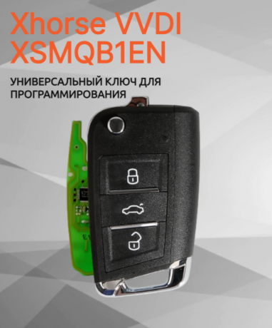 VVDI Пульт Xhorse XSMQB1EN СМАРТ КЛЮЧ XS СЕРИИ MQB Арт :17017